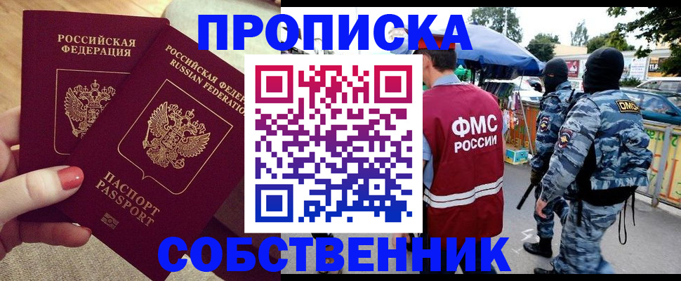 прописка 2025 в Ардоне